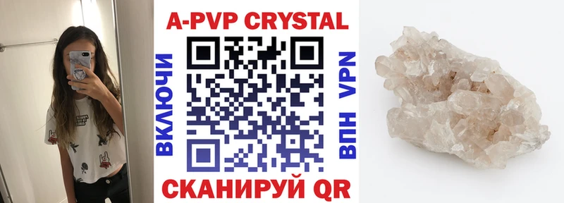 Альфа ПВП кристаллы Чулым